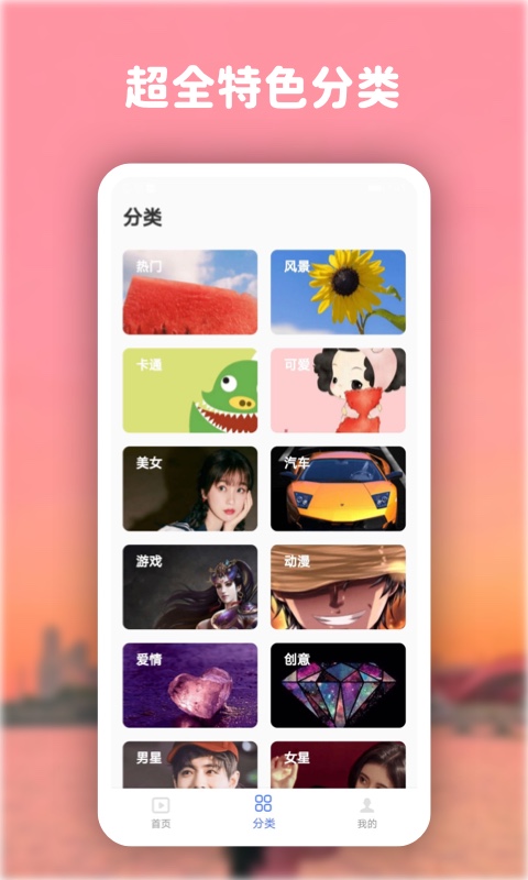 爱尚高清动态壁纸手机版最新版下载