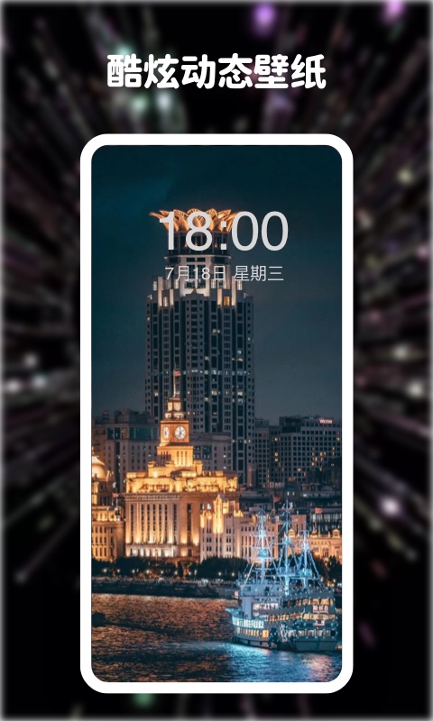 爱尚高清动态壁纸手机版最新版下载