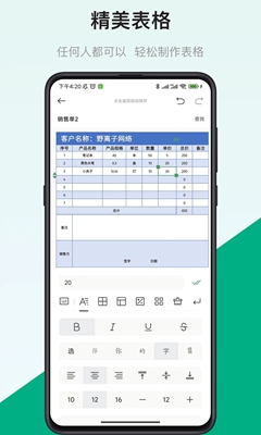 做表格安卓版