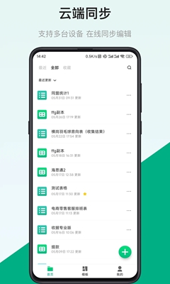 做表格安卓版