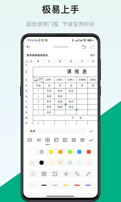 做表格安卓版