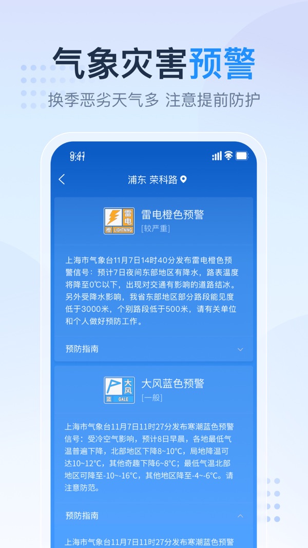 2345天气王15天预报下载