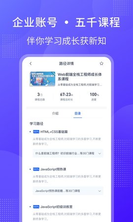 51CTO学堂企业版