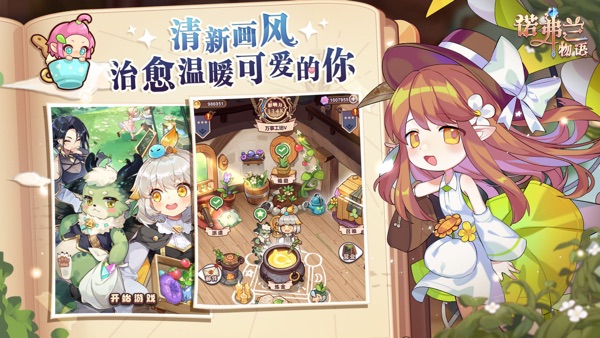 诺弗兰物语手机版官网版下载