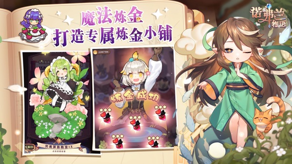 诺弗兰物语手机版官网版下载