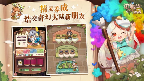 诺弗兰物语手机版官网版下载