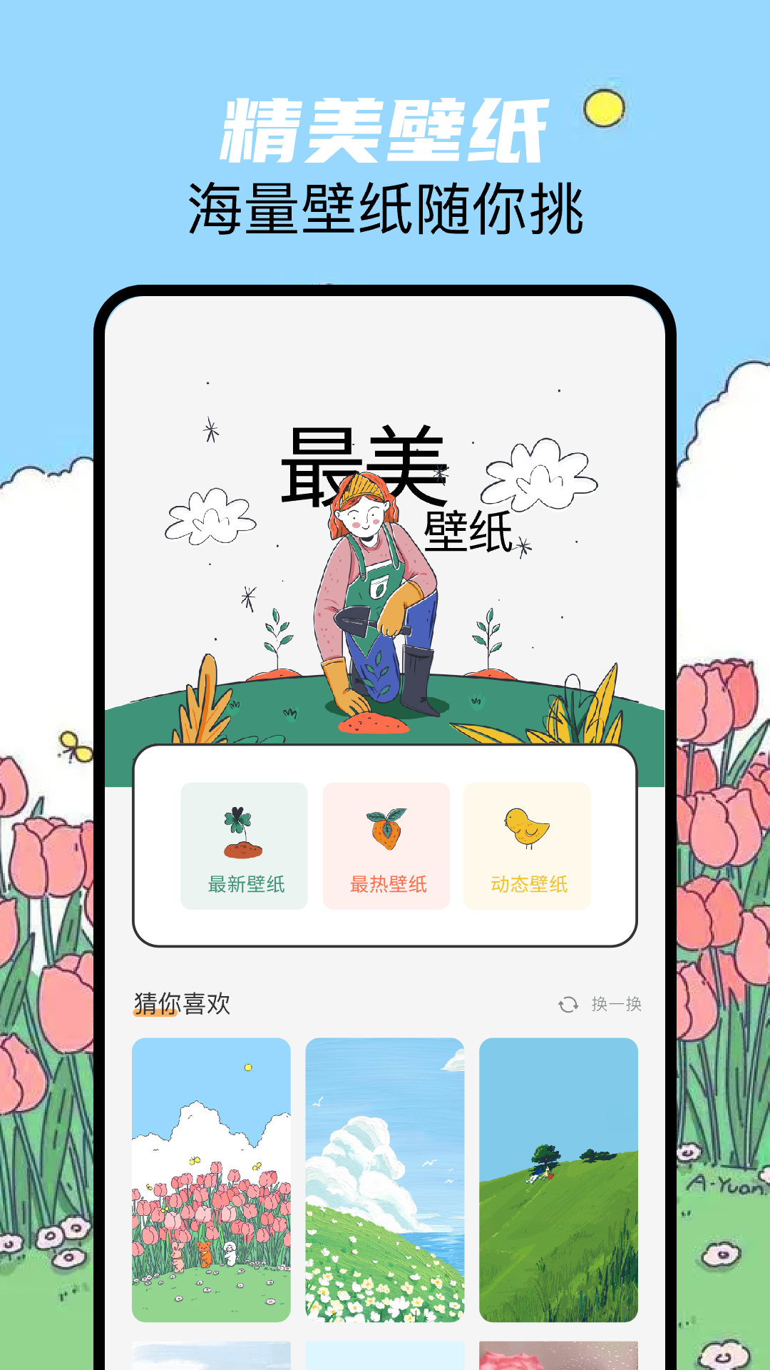 我的壁纸最新版官方版下载