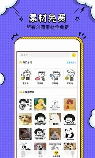 斗图大神app官方版下载
