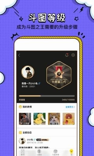 斗图大神app官方版下载