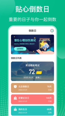 课程表安卓版