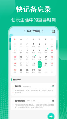 课程表安卓版
