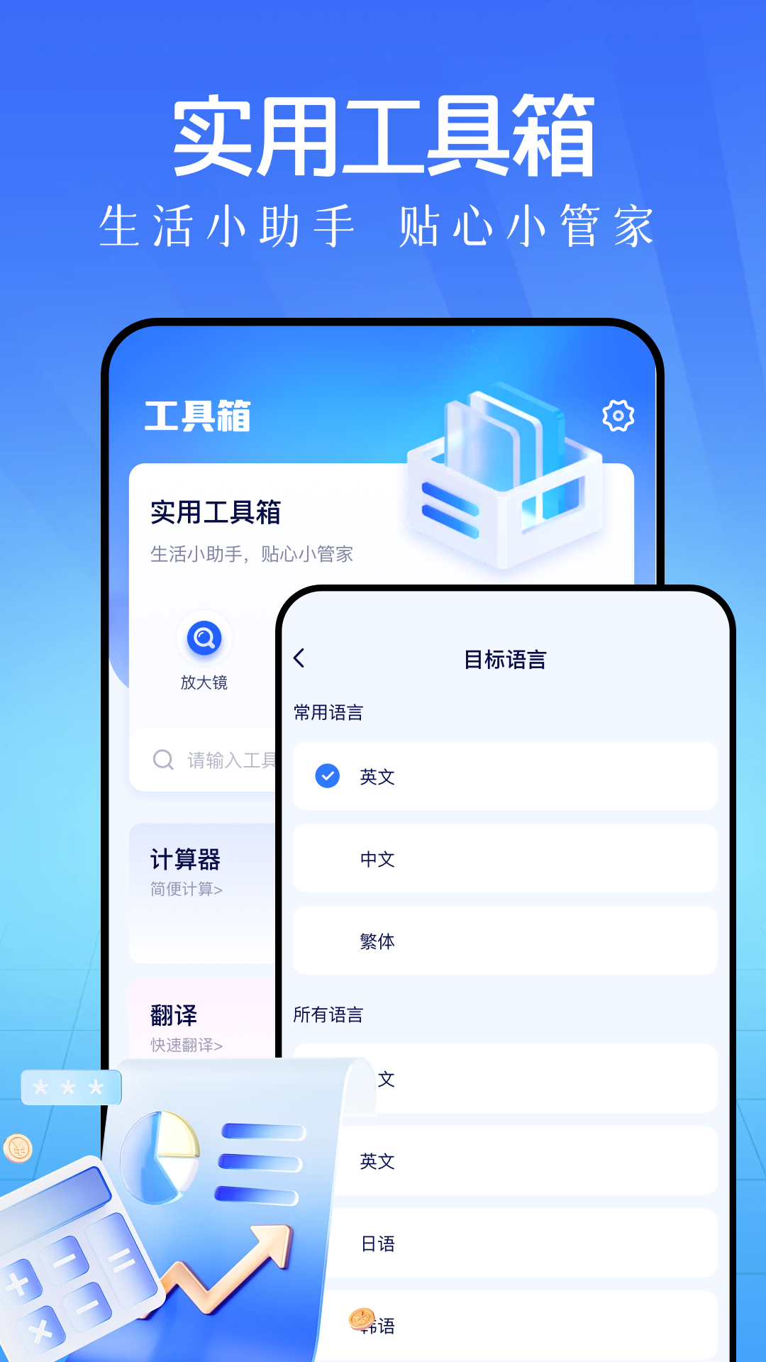 鲁班工具箱app官方版最新版下载