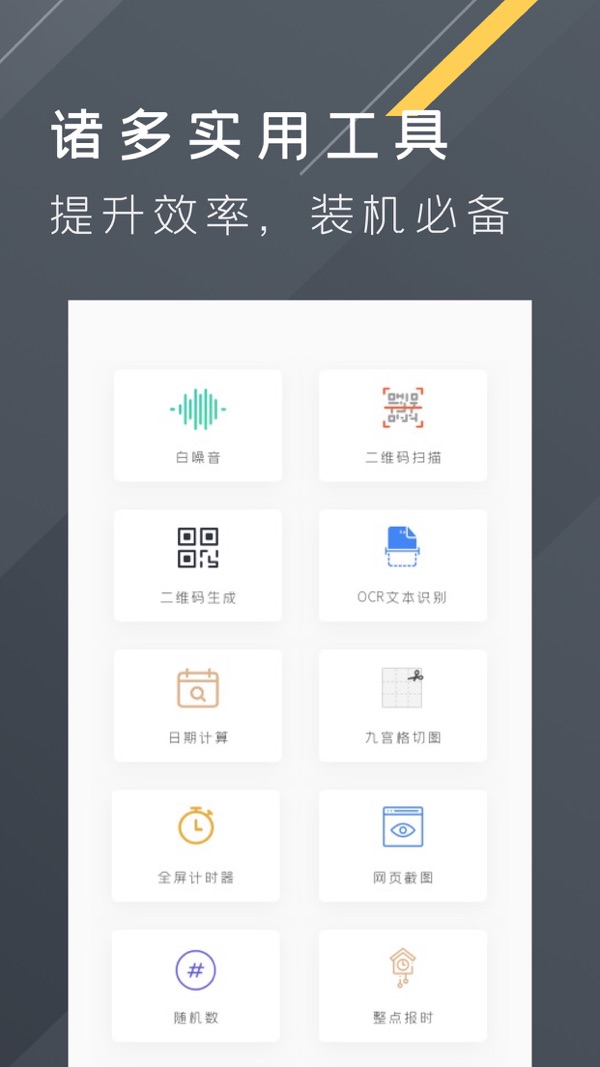 全能工具箱2024最新版下载
