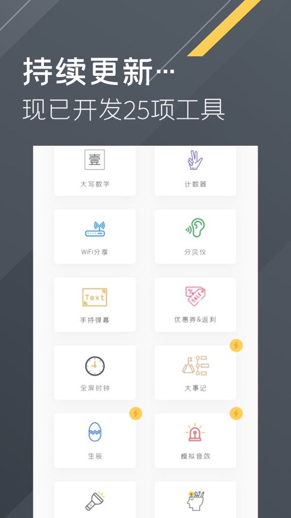 全能工具箱2024最新版下载