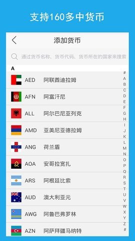 汇率换算器安卓版