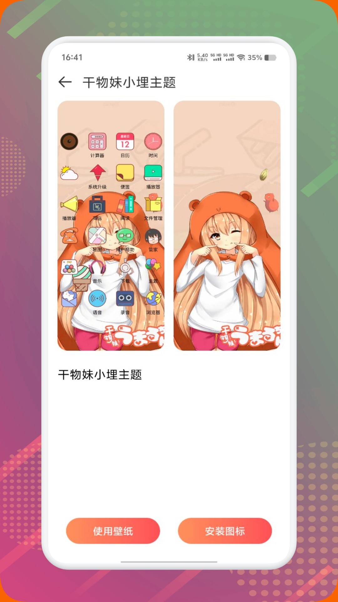DIY主题组件库免费版最新版下载