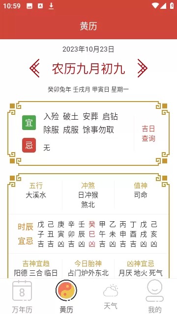 森星万年历app官方版下载