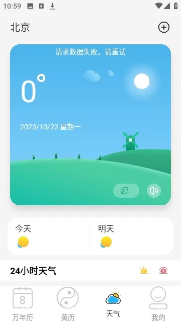 森星万年历app官方版下载