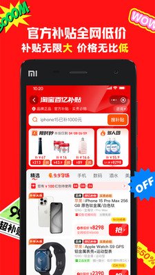 淘宝APP官方版