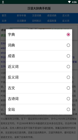 汉语大辞典安卓版截图2