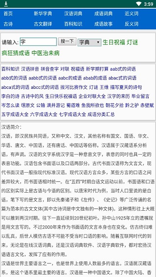 汉语大辞典安卓版截图1