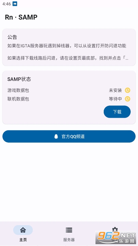 RnSAMP安卓版下载截图2