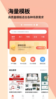 PPT一键制作截图3