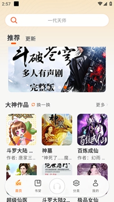 聆韵听书纯净版下载截图1
