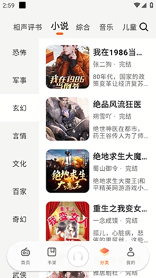 聆韵听书纯净版下载截图3