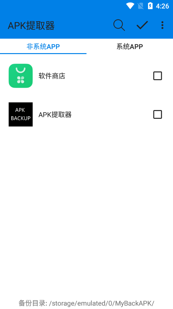 APK提取器安卓版截图1