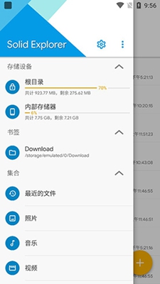 Solid文件管理器专业版截图1
