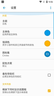 Solid文件管理器专业版截图3