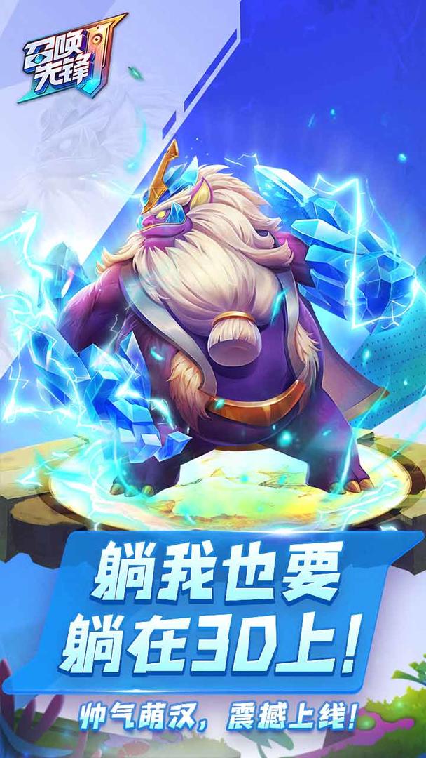 召唤先锋下载官网版