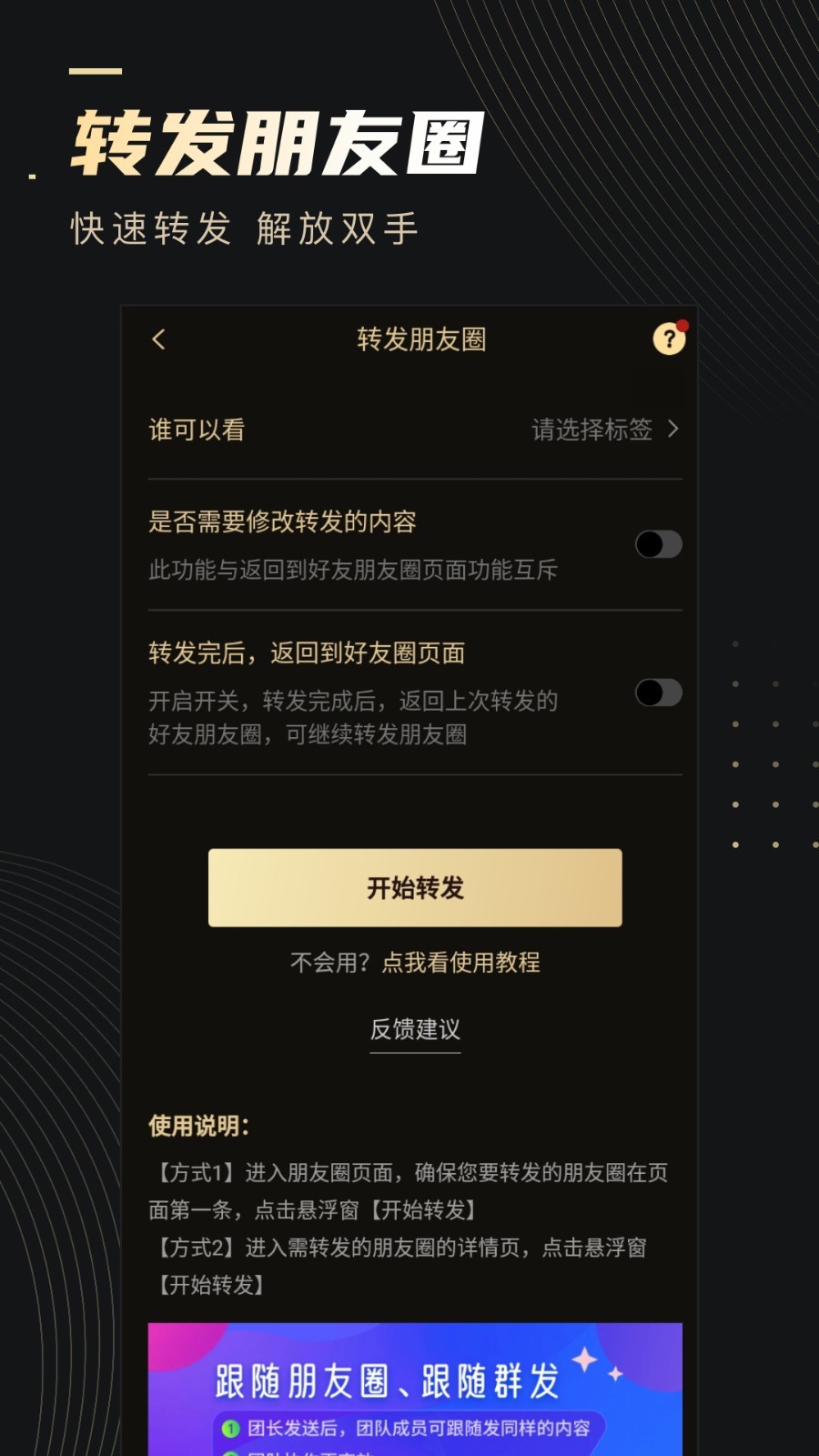 微商助手2024手机版官方版下载