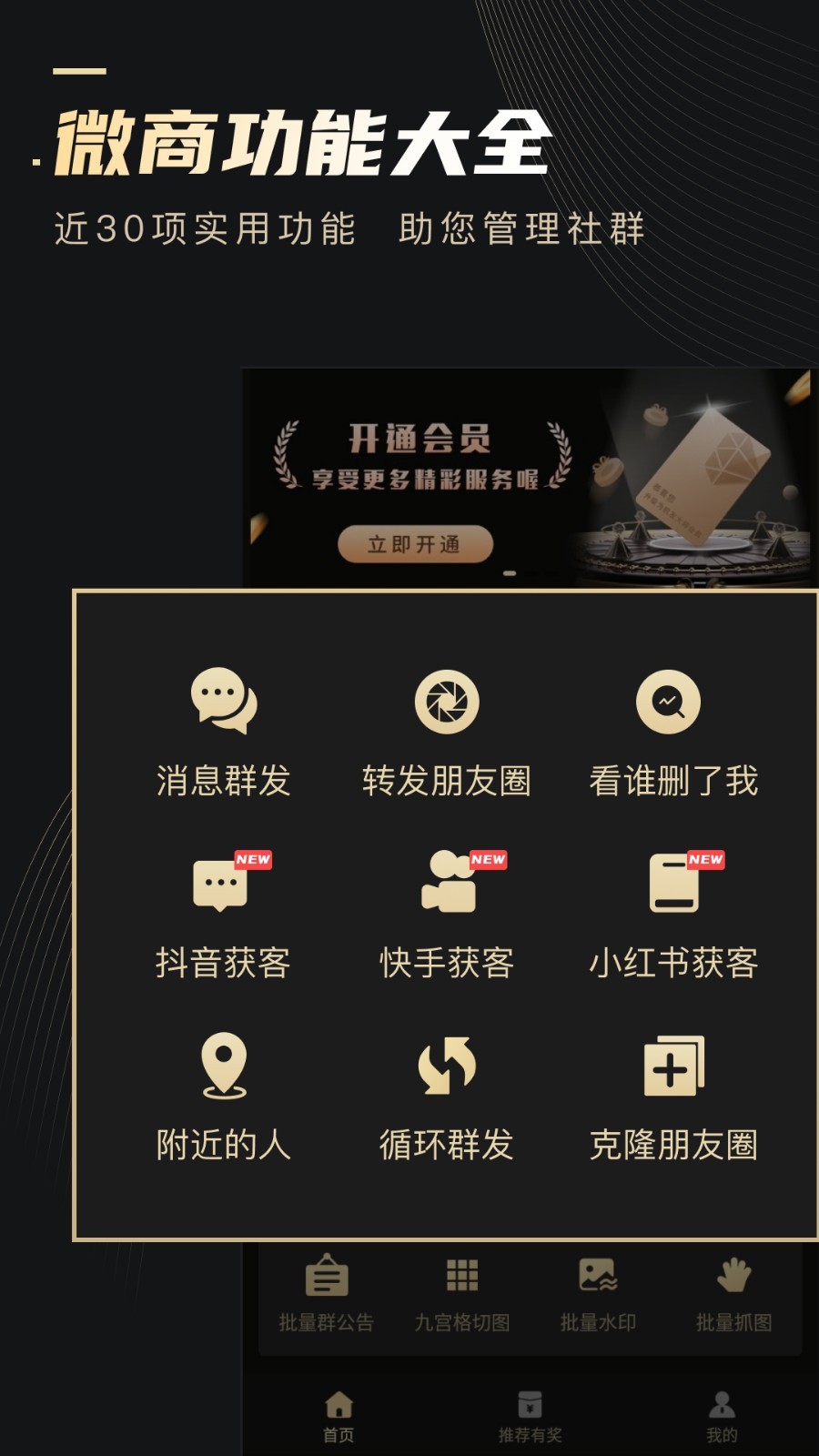 微商助手2024手机版官方版下载