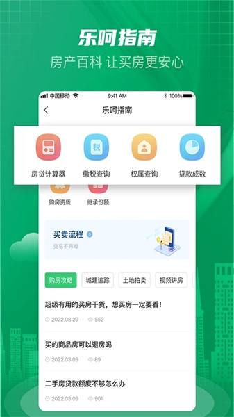 乐呵找房安卓版下载