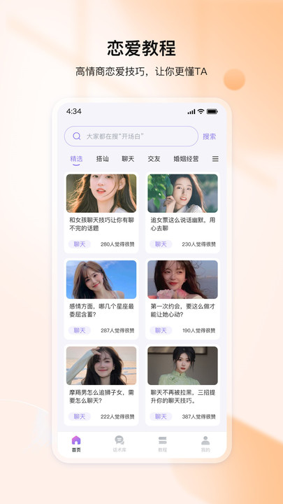 聊神手机官方版最新版下载