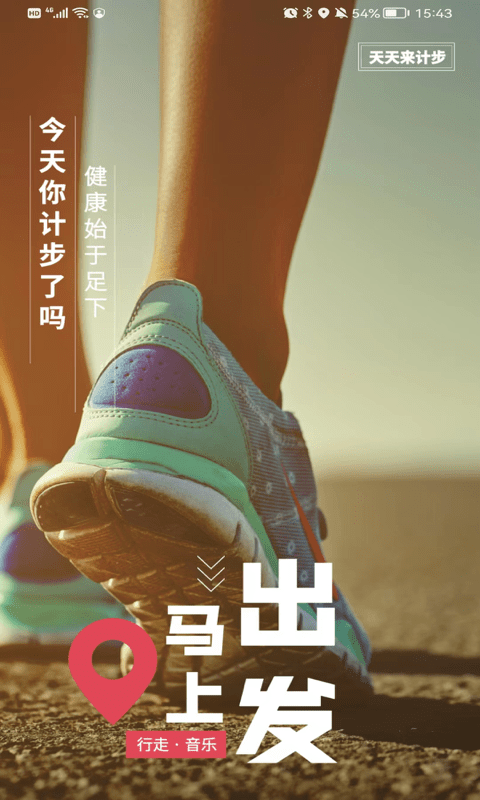 天天来计步软件下载