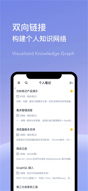 为知笔记X