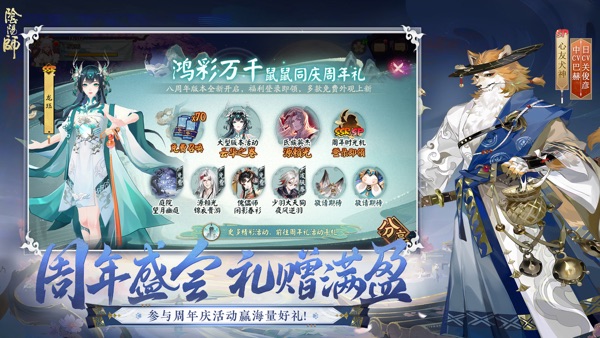 阴阳师8周年版