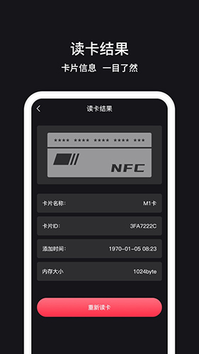 nfc读卡器手机版
