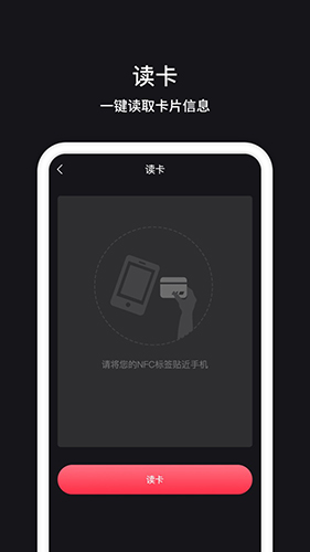 nfc读卡器手机版