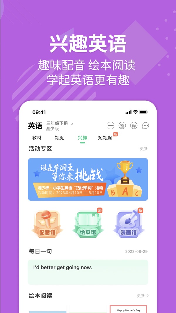 e英语宝免费版下载
