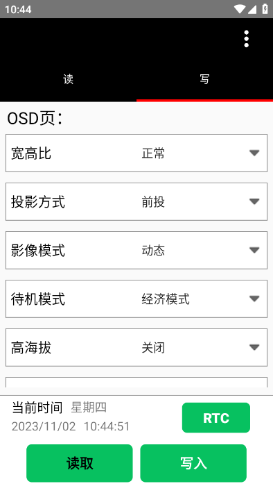 NFC投影机配置工具软件最新版下载