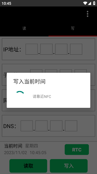 NFC投影机配置工具软件最新版下载