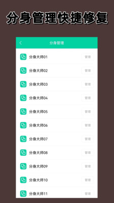 多开分身安卓版