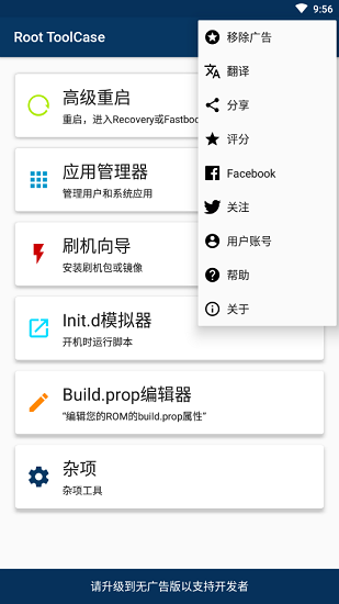 Root ToolCase最新版