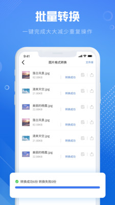 全能图片格式转换器