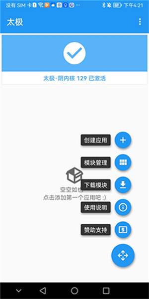 太极虚拟框架安卓版