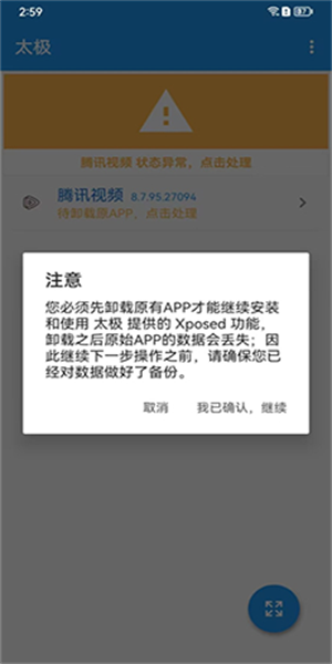 太极虚拟框架安卓版